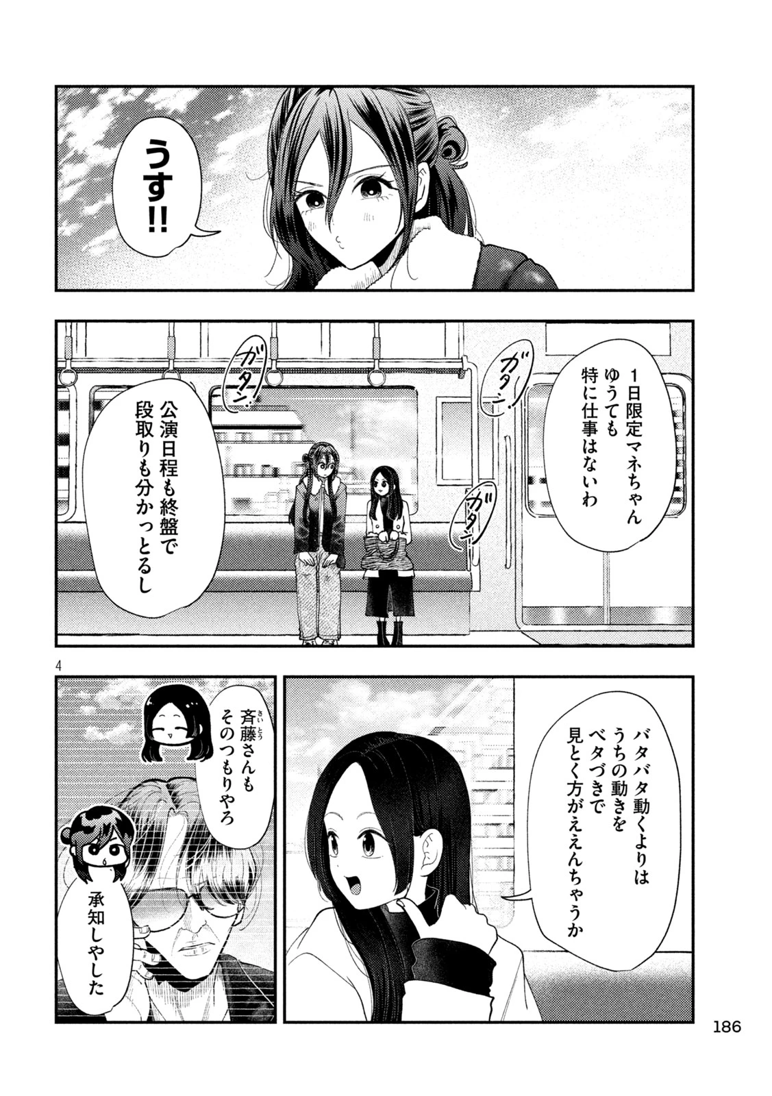 平成敗残兵すみれちゃん 第97話 - 4