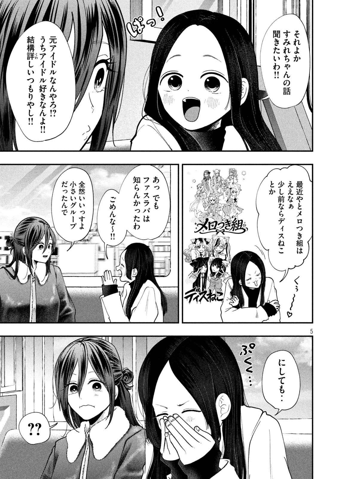 平成敗残兵すみれちゃん 第97話 - 5