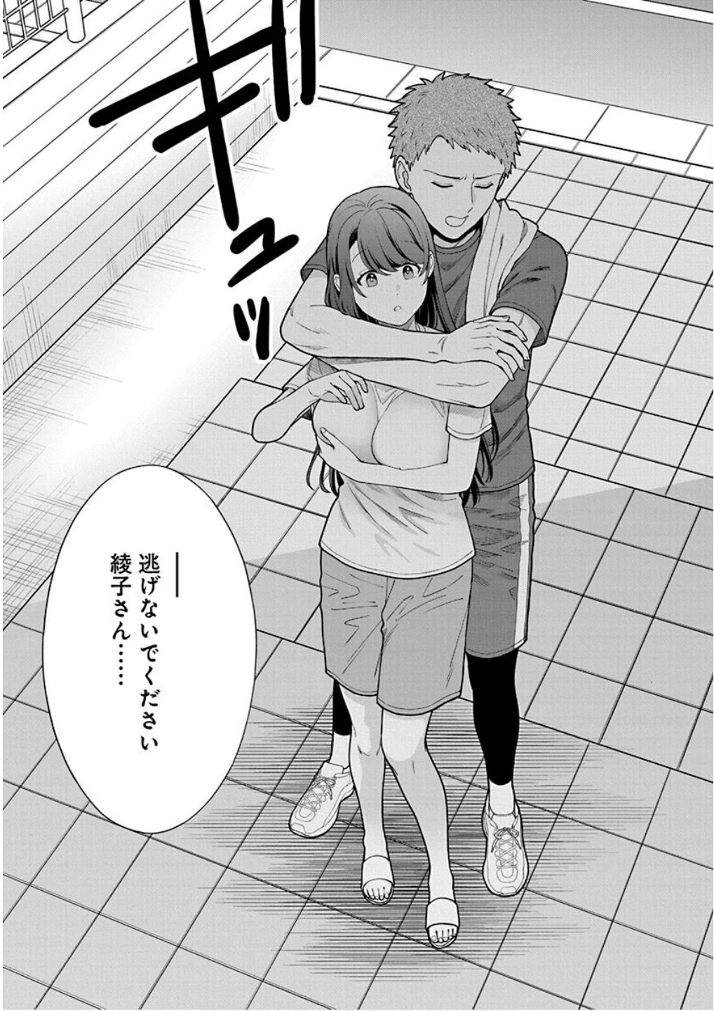 娘じゃなくて私が好きなの!? (小説) 第25話 - 7