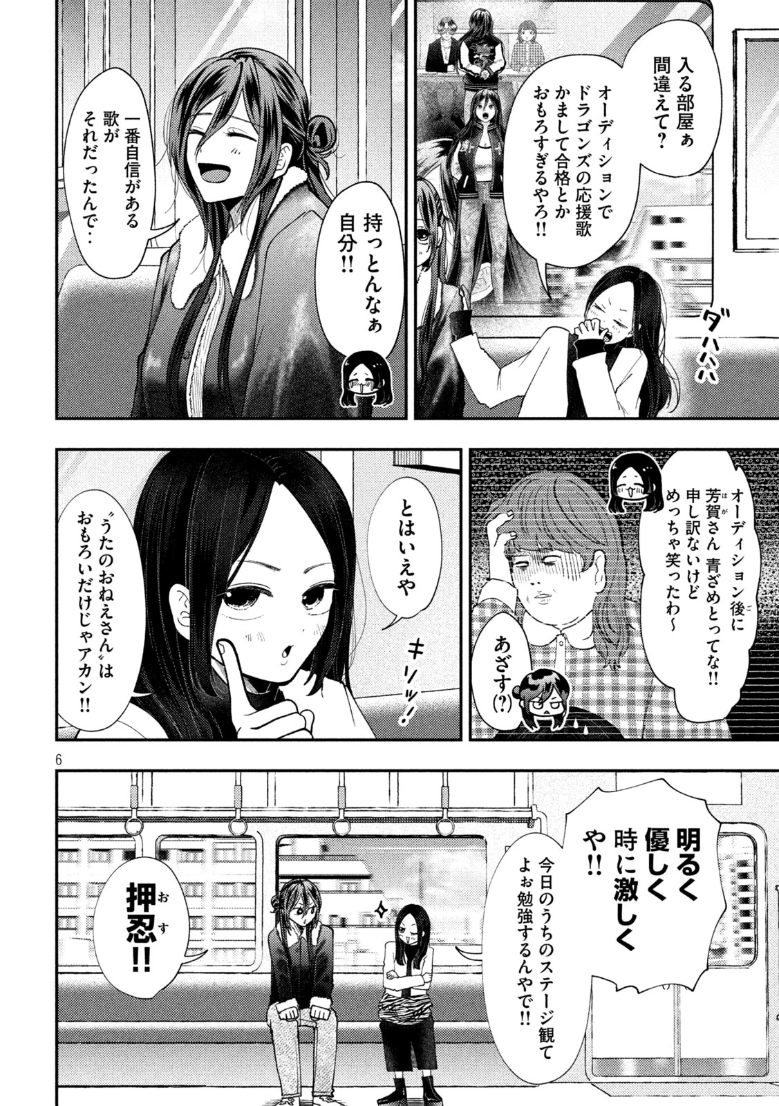 平成敗残兵すみれちゃん 第97話 - 6