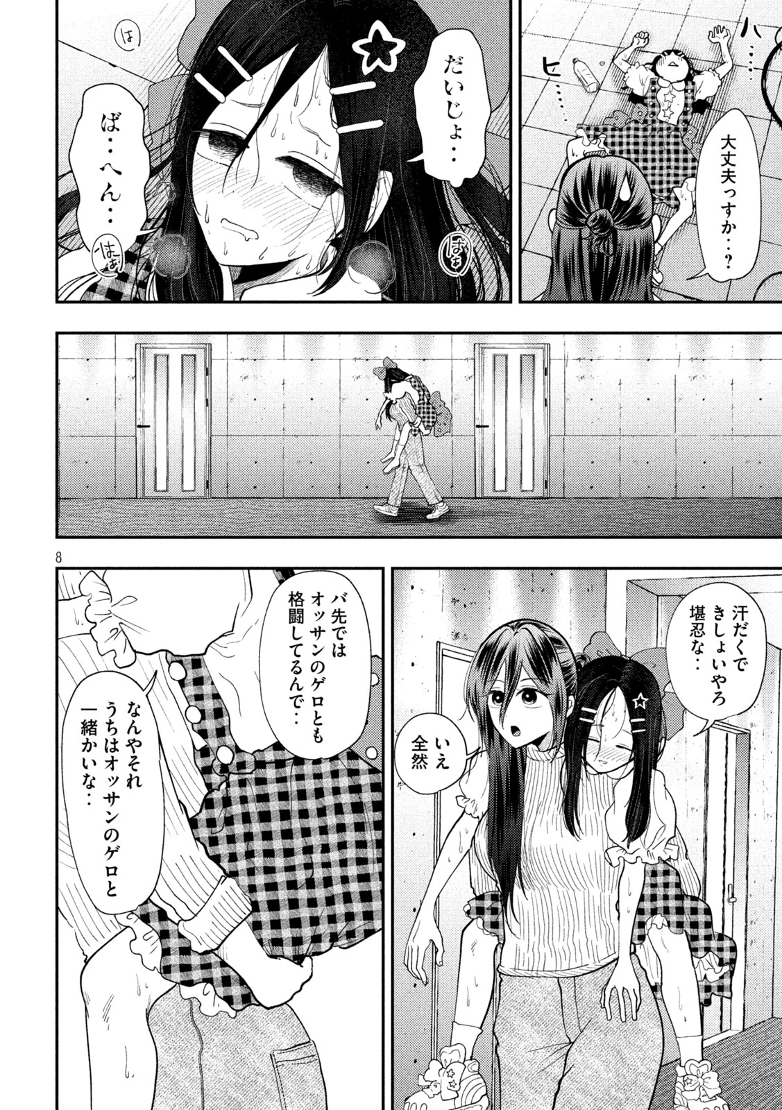 平成敗残兵すみれちゃん 第97話 - 8