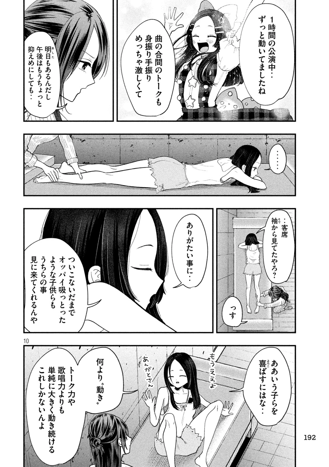 平成敗残兵すみれちゃん 第97話 - 10