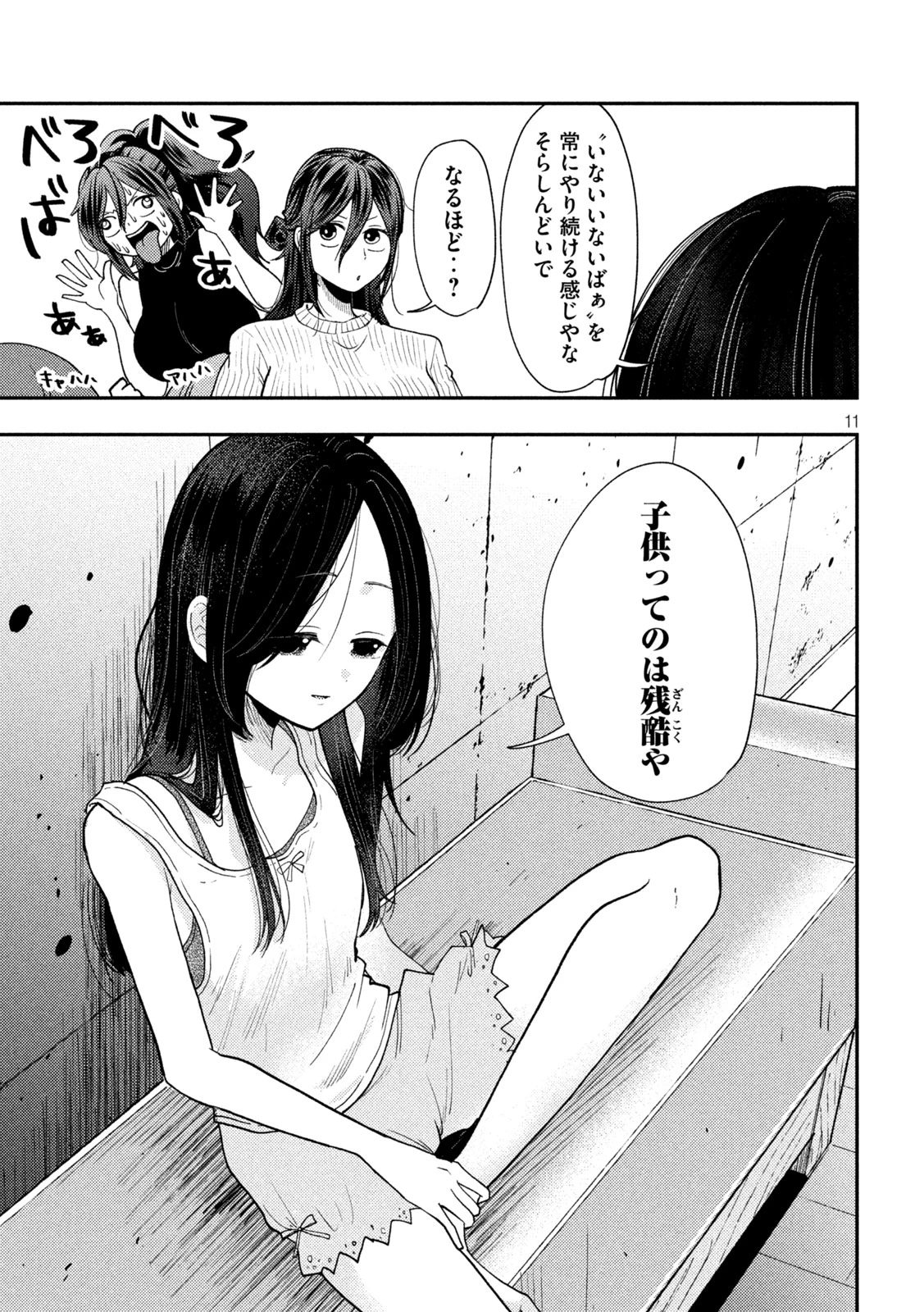 平成敗残兵すみれちゃん 第97話 - 11