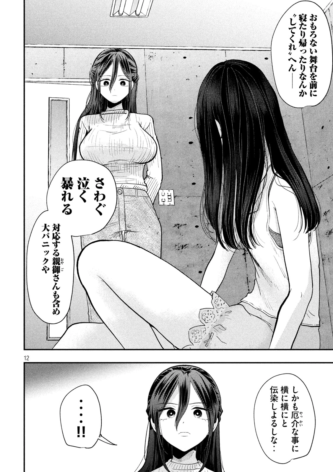 平成敗残兵すみれちゃん 第97話 - 12