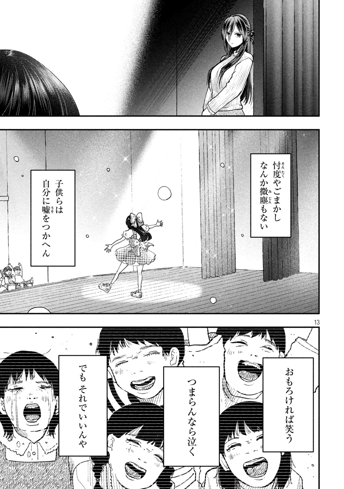 平成敗残兵すみれちゃん 第97話 - 13