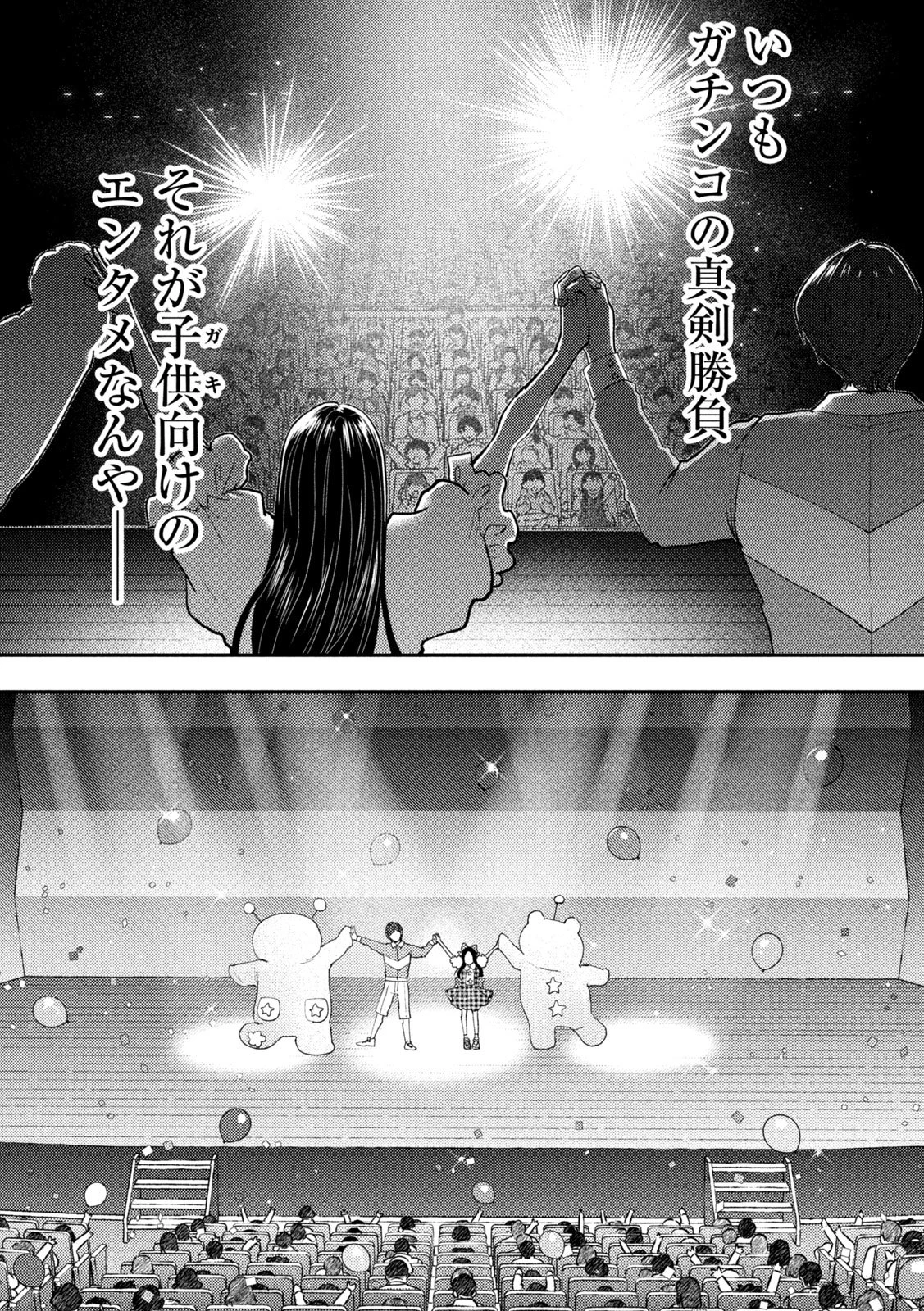 平成敗残兵すみれちゃん 第97話 - 14