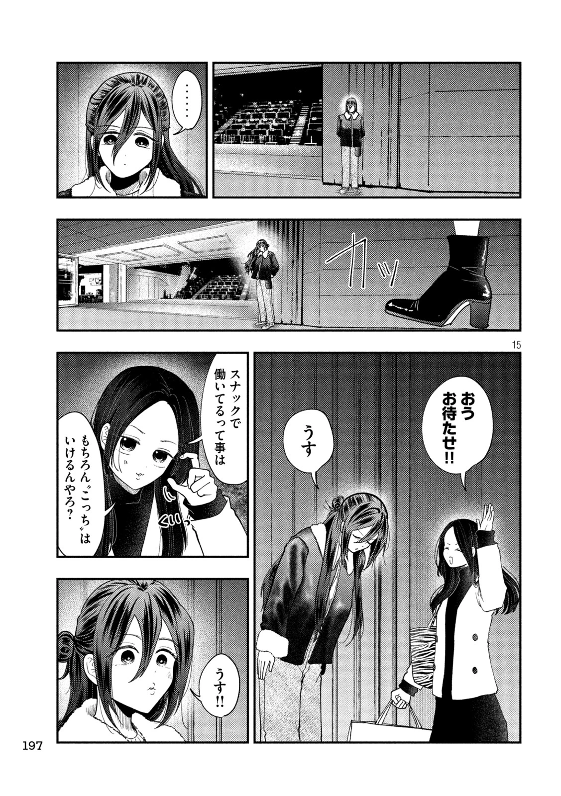 平成敗残兵すみれちゃん 第97話 - 15