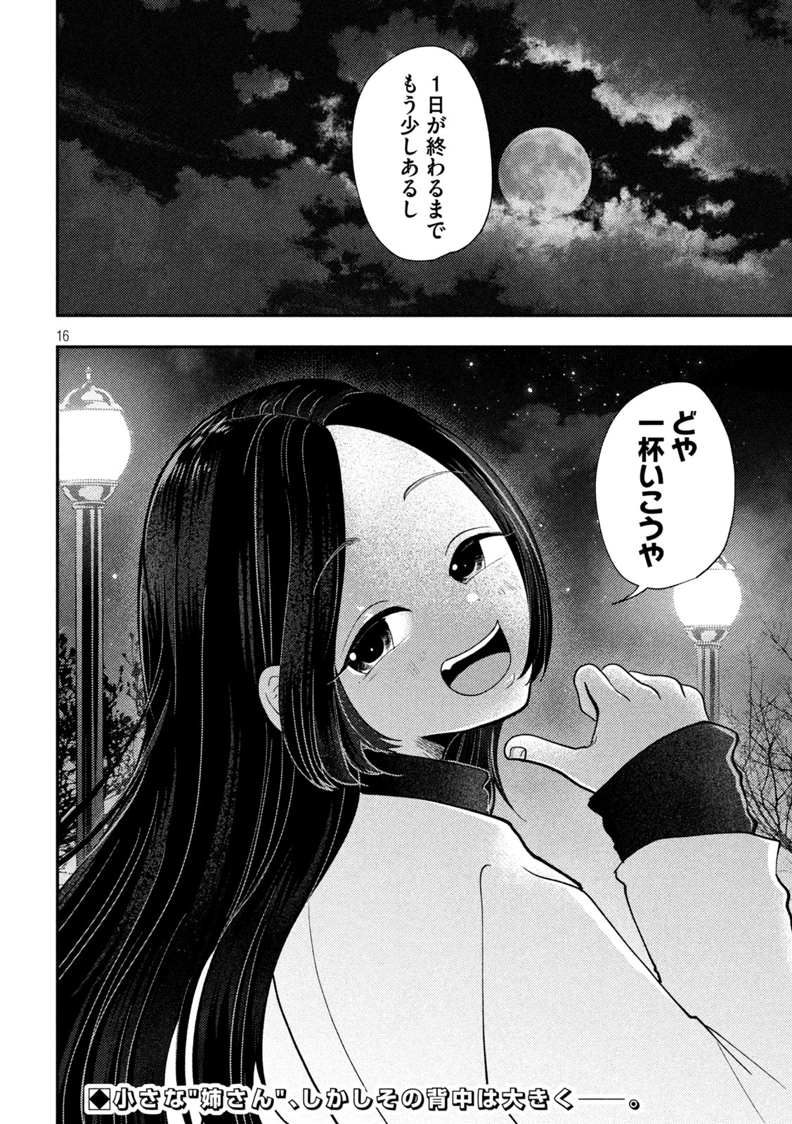 平成敗残兵すみれちゃん 第97話 - 16