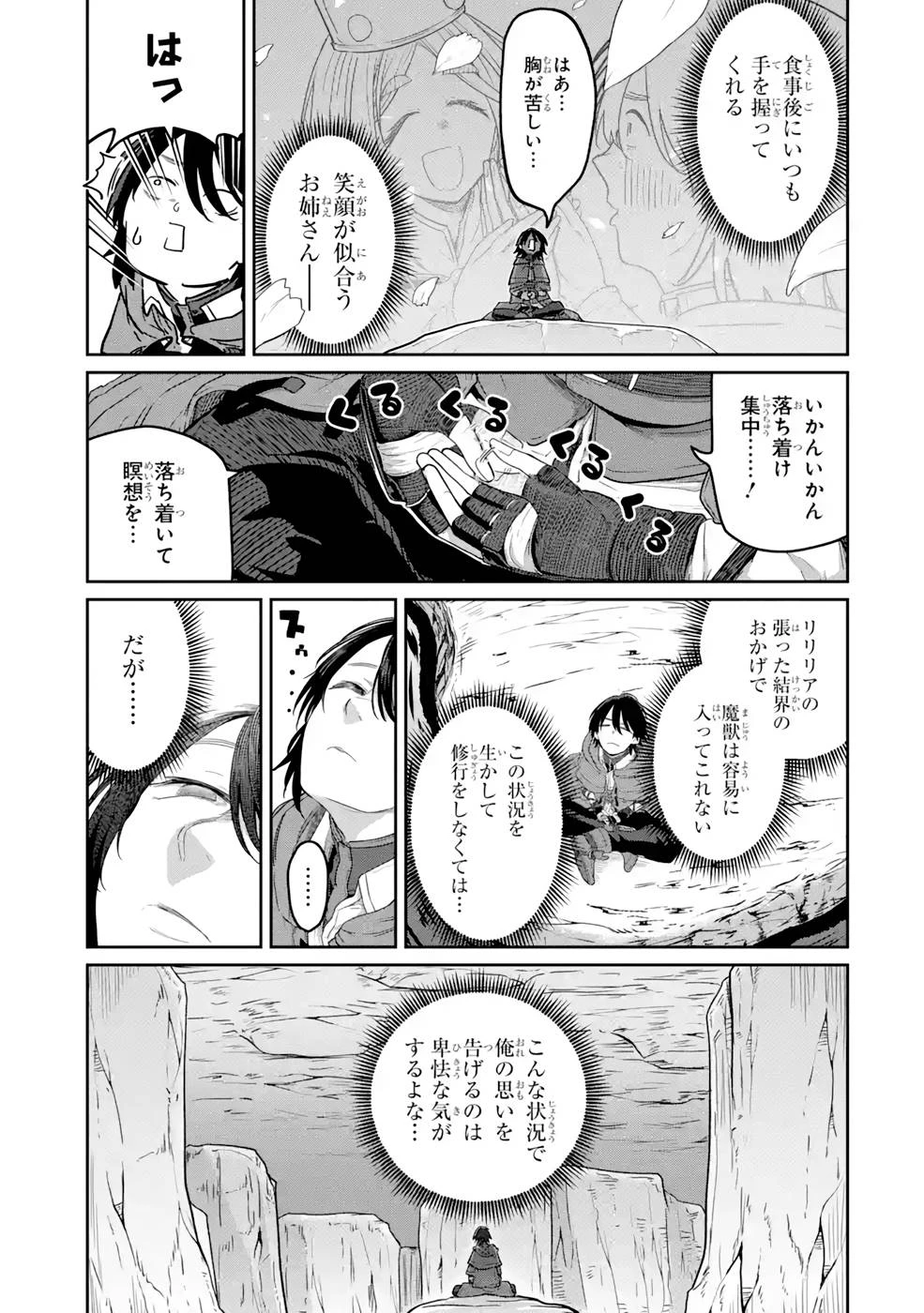 最高難度迷宮でパーティに置き去りにされたSランク剣士、本当に迷いまくって誰も知らない最深部へ ～俺の勘だとたぶんこっちが出口だと思う～ 第9話 - 17