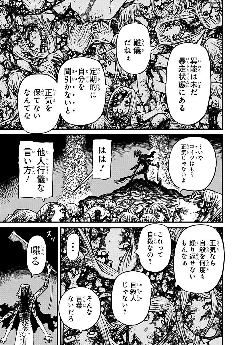 ケントゥリア 第91話 - 3