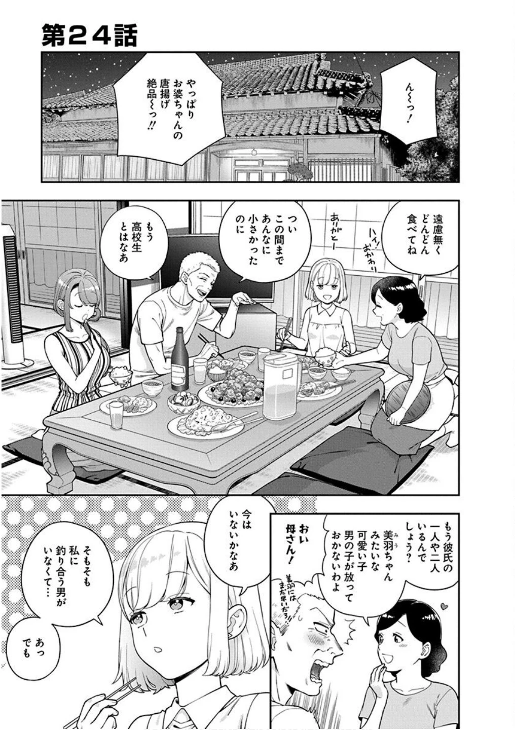 娘じゃなくて私が好きなの!? (小説) 第24話 - 1