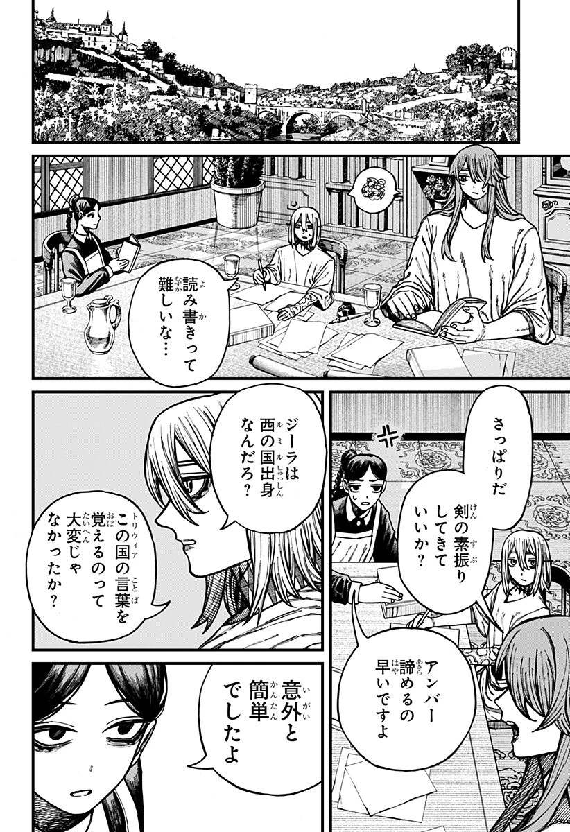 ケントゥリア 第91話 - 6