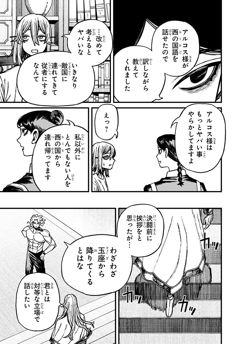 ケントゥリア 第91話 - 7