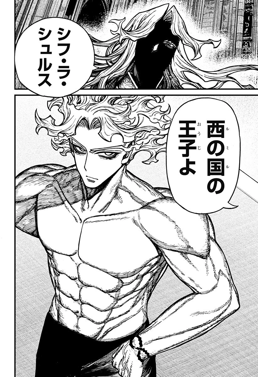 ケントゥリア 第91話 - 8