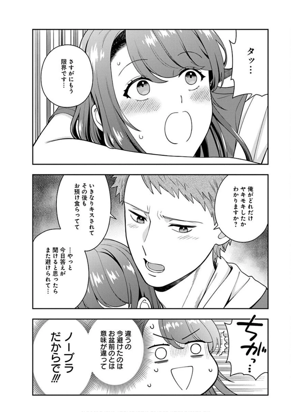 娘じゃなくて私が好きなの!? (小説) 第25話 - 8
