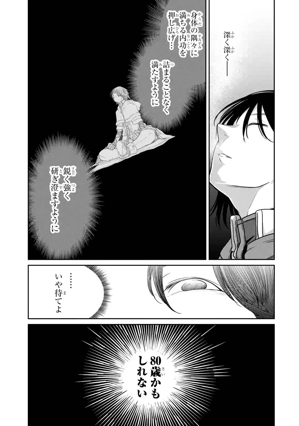 最高難度迷宮でパーティに置き去りにされたSランク剣士、本当に迷いまくって誰も知らない最深部へ ～俺の勘だとたぶんこっちが出口だと思う～ 第9話 - 19