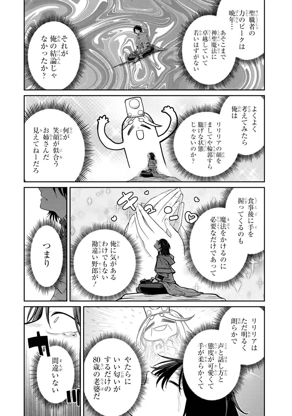 最高難度迷宮でパーティに置き去りにされたSランク剣士、本当に迷いまくって誰も知らない最深部へ ～俺の勘だとたぶんこっちが出口だと思う～ 第9話 - 20