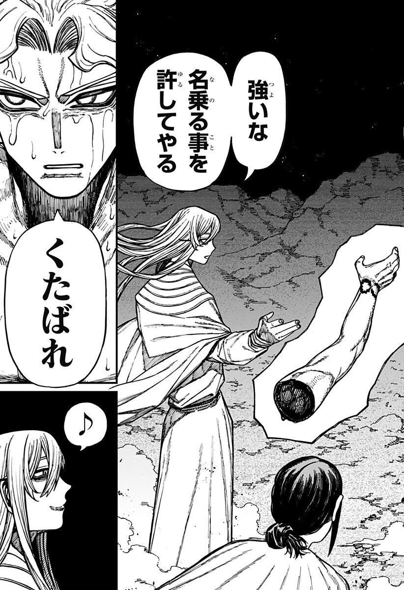 ケントゥリア 第91話 - 11