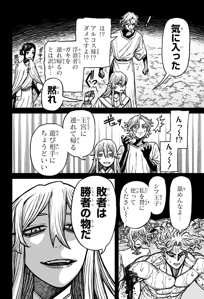 ケントゥリア 第91話 - 12