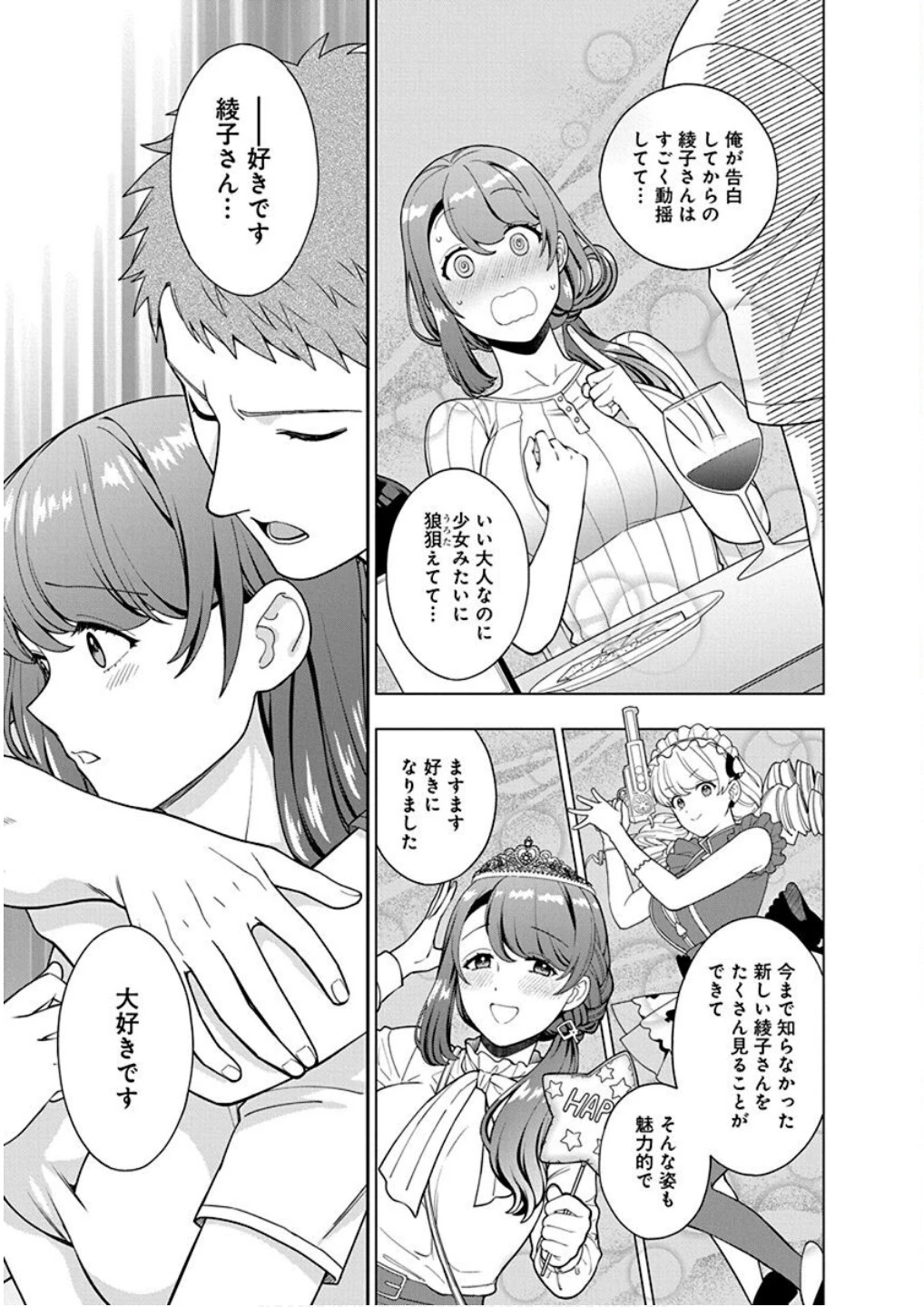 娘じゃなくて私が好きなの!? (小説) 第25話 - 9