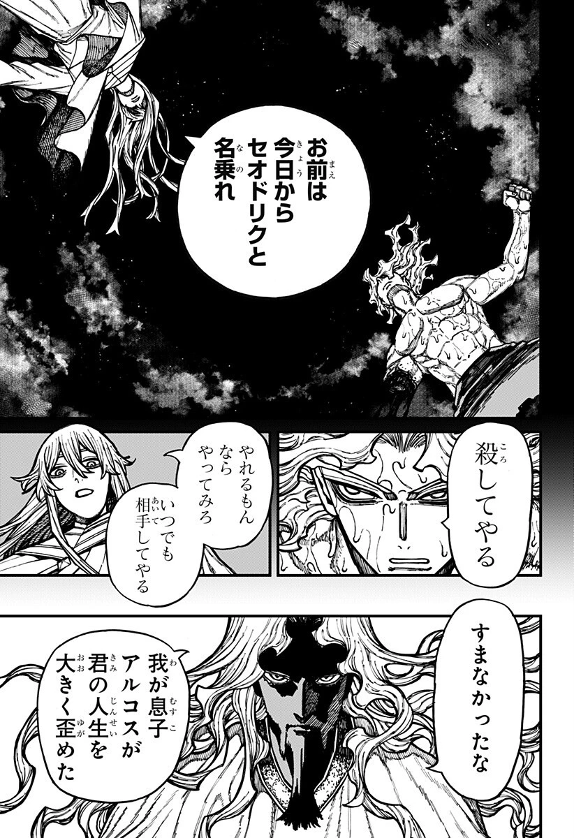 ケントゥリア 第91話 - 13