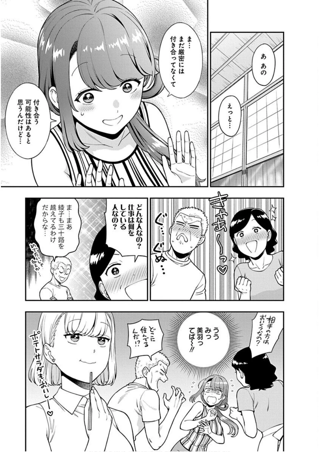 娘じゃなくて私が好きなの!? (小説) 第24話 - 3
