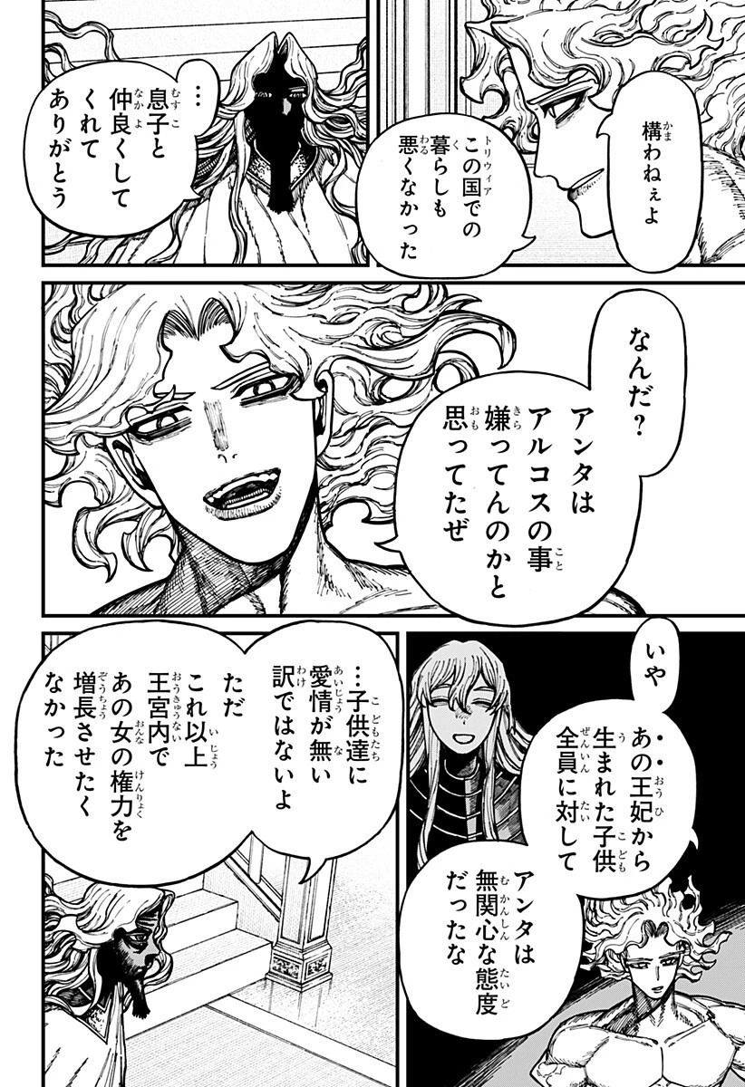 ケントゥリア 第91話 - 14
