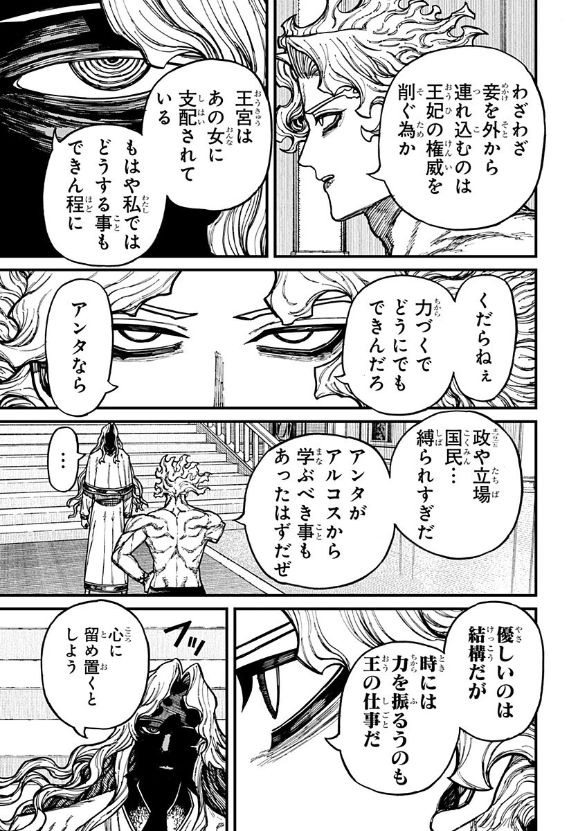 ケントゥリア 第91話 - 15