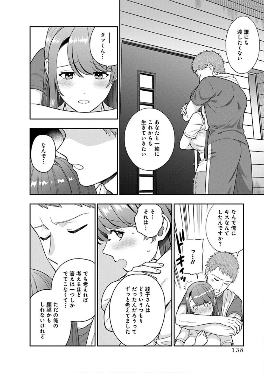 娘じゃなくて私が好きなの!? (小説) 第25話 - 10