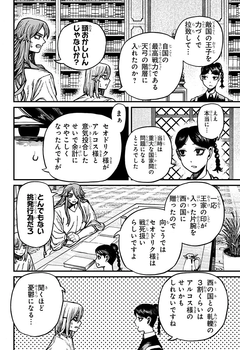 ケントゥリア 第91話 - 16