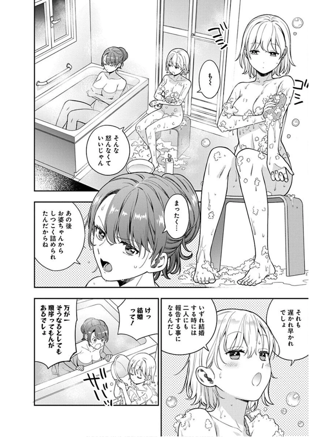娘じゃなくて私が好きなの!? (小説) 第24話 - 4