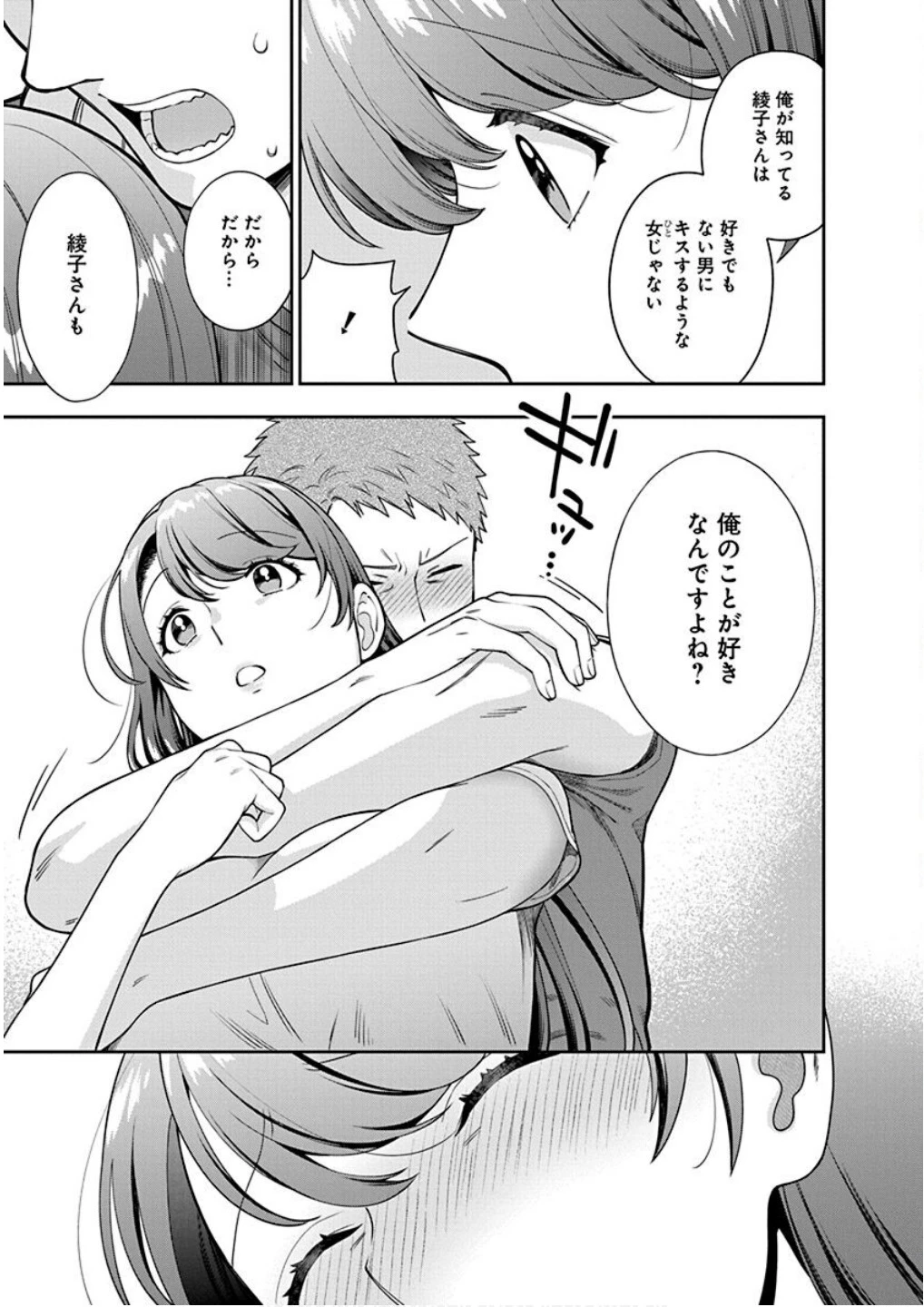 娘じゃなくて私が好きなの!? (小説) 第25話 - 11