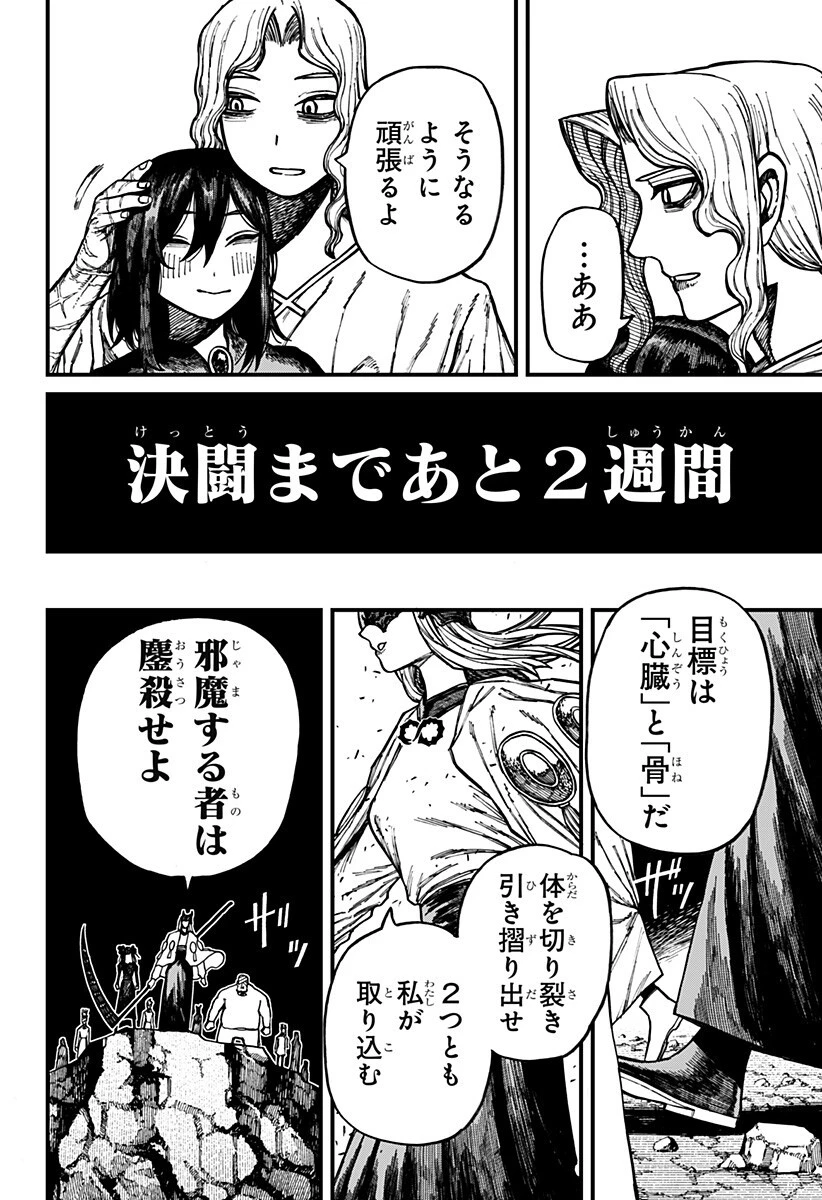 ケントゥリア 第91話 - 18