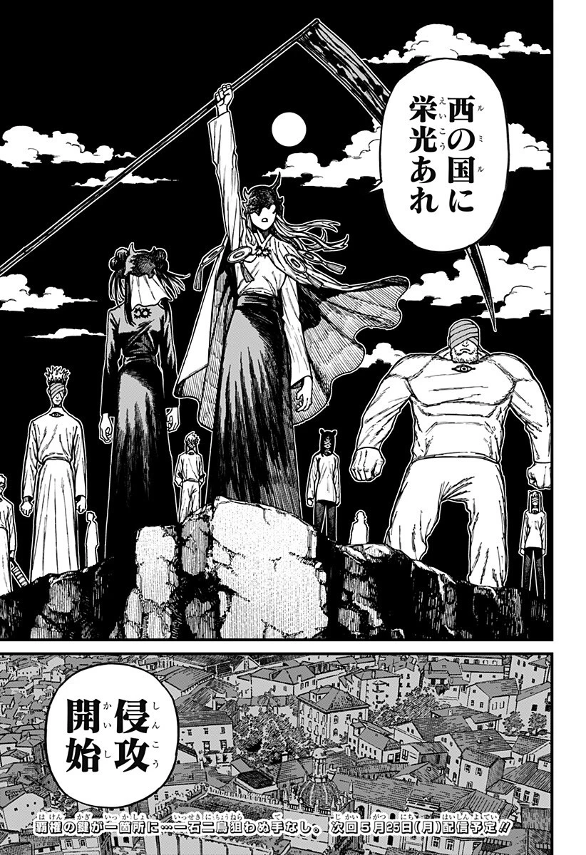 ケントゥリア 第91話 - 19
