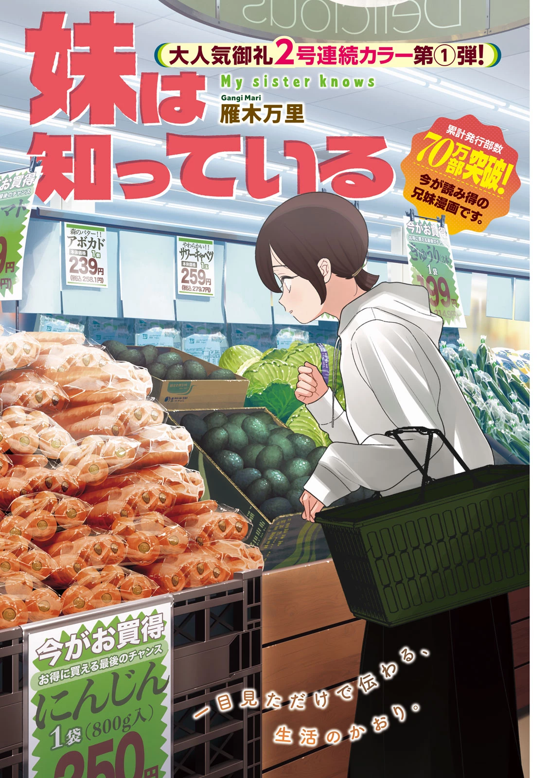 妹は知っている 第72話 - 1