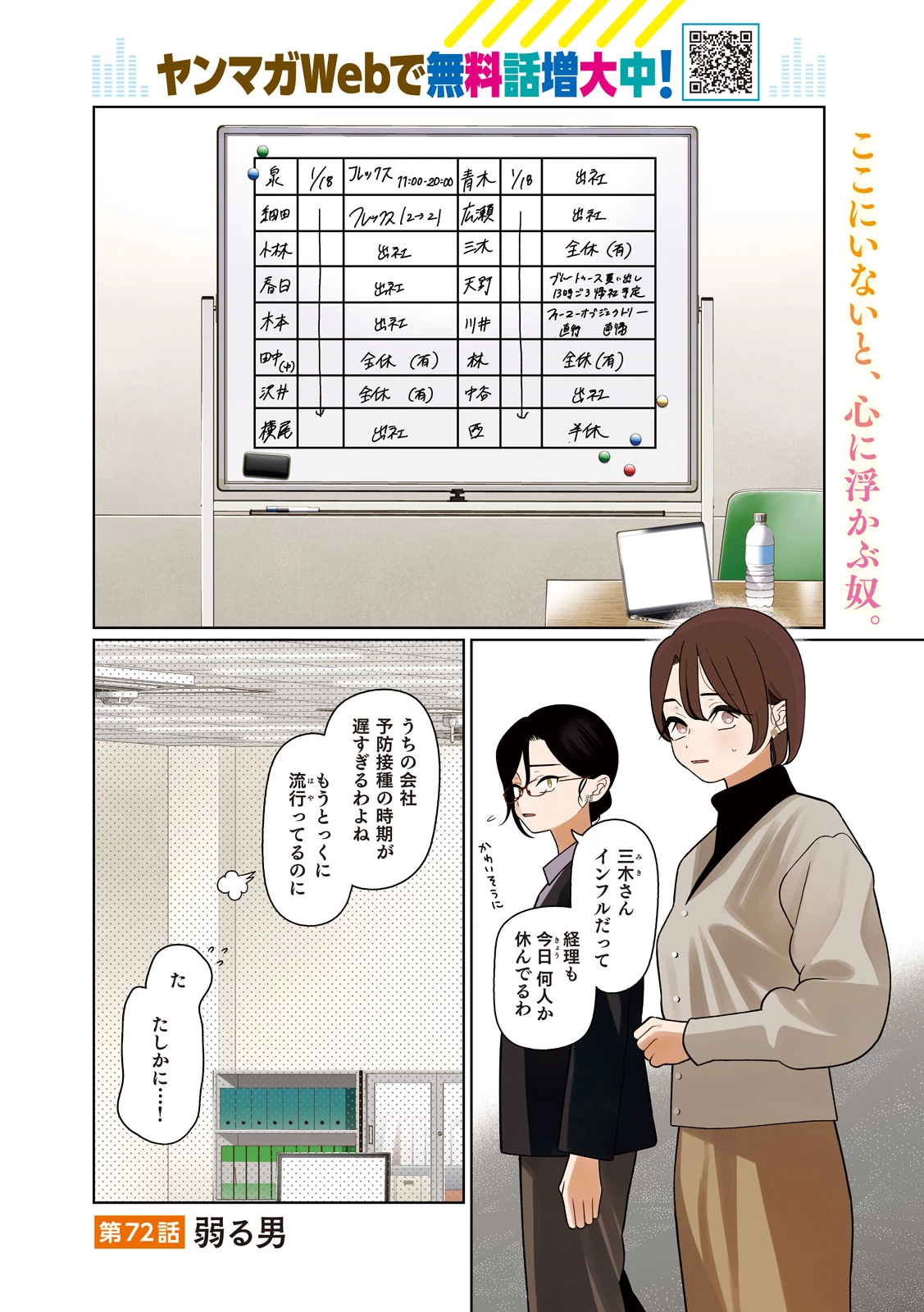 妹は知っている 第72話 - 2