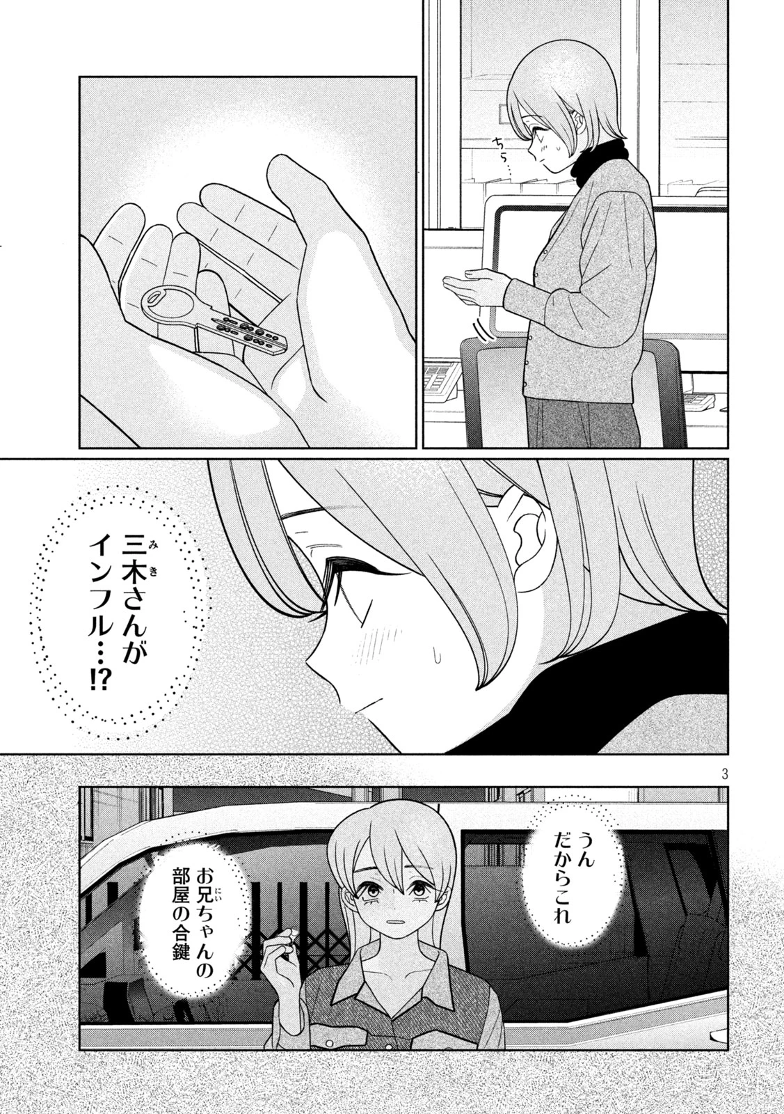 妹は知っている 第72話 - 3