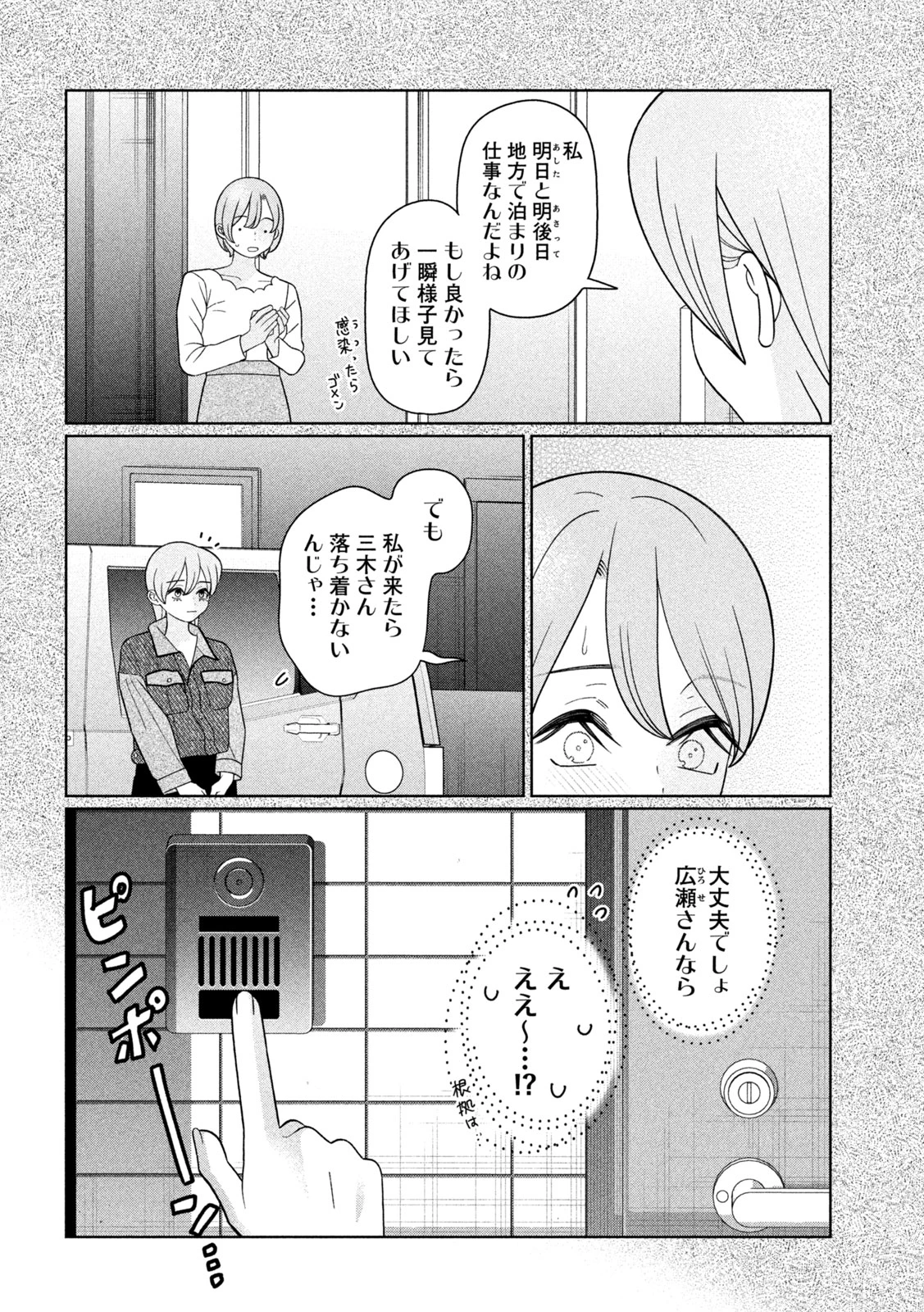 妹は知っている 第72話 - 4