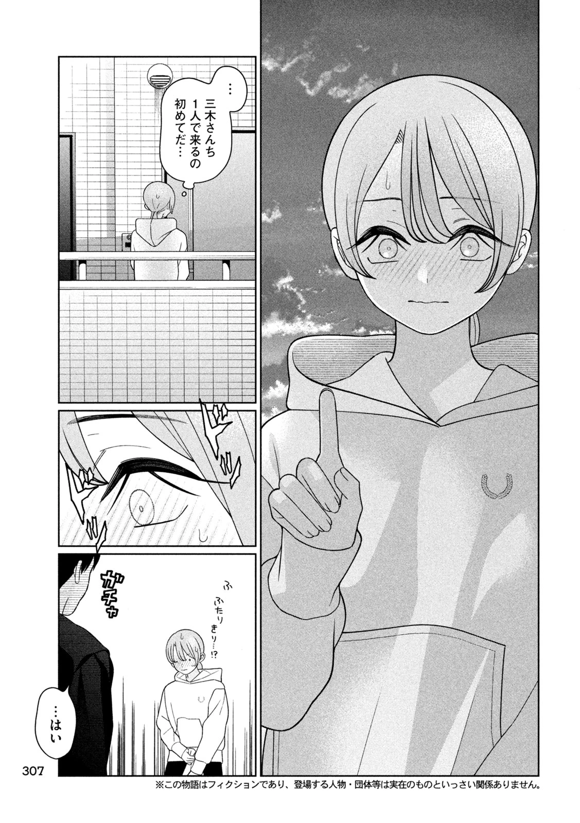 妹は知っている 第72話 - 5