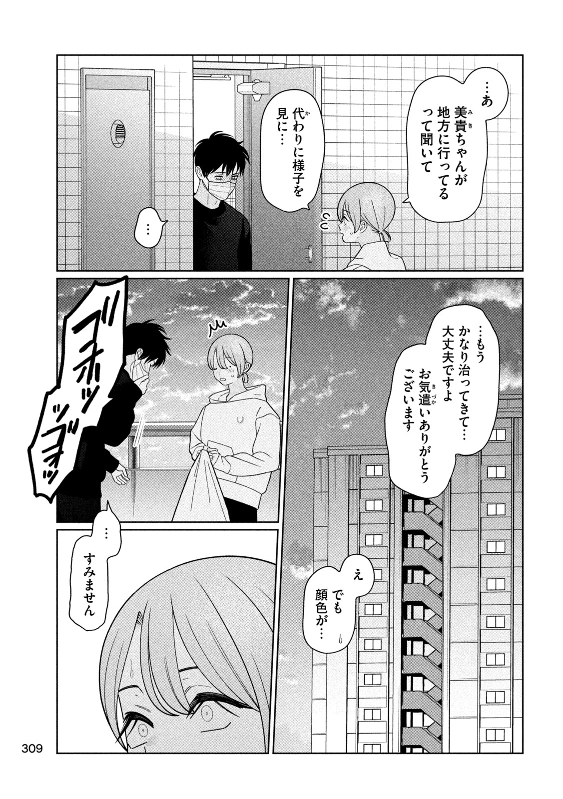 妹は知っている 第72話 - 7