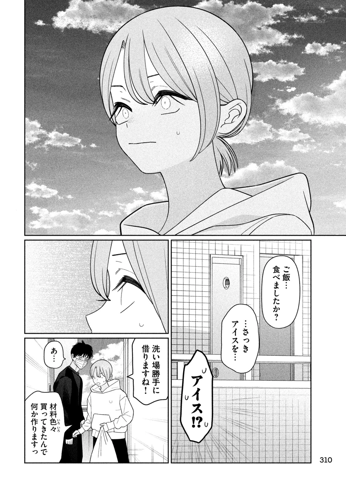 妹は知っている 第72話 - 8