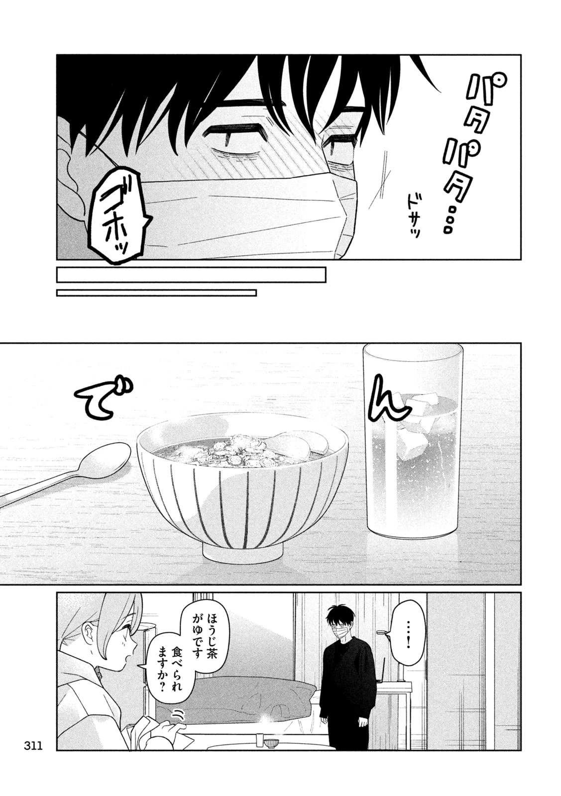 妹は知っている 第72話 - 9