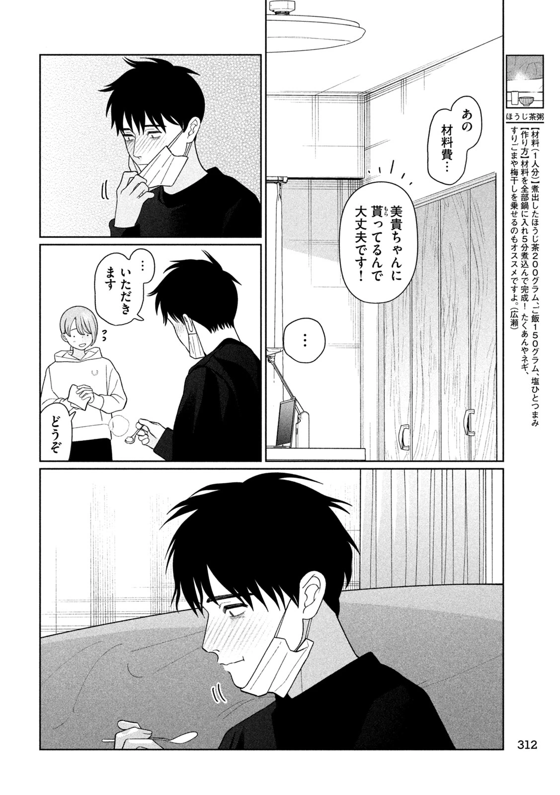 妹は知っている 第72話 - 10