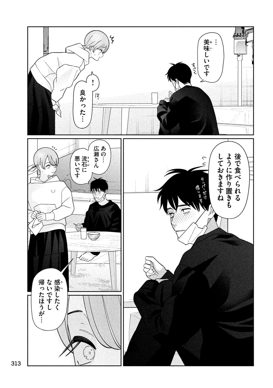 妹は知っている 第72話 - 11