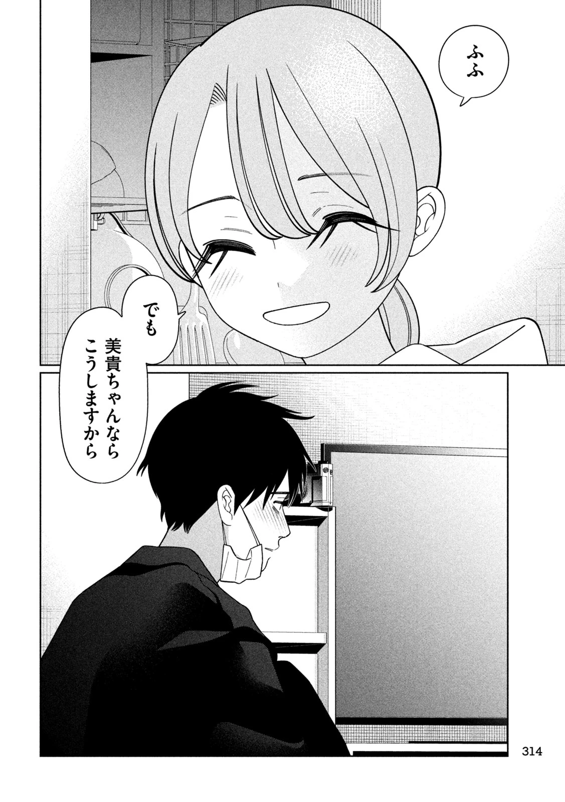 妹は知っている 第72話 - 12