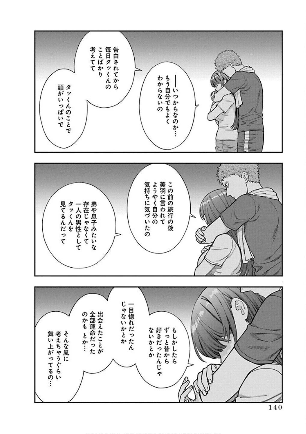 娘じゃなくて私が好きなの!? (小説) 第25話 - 12