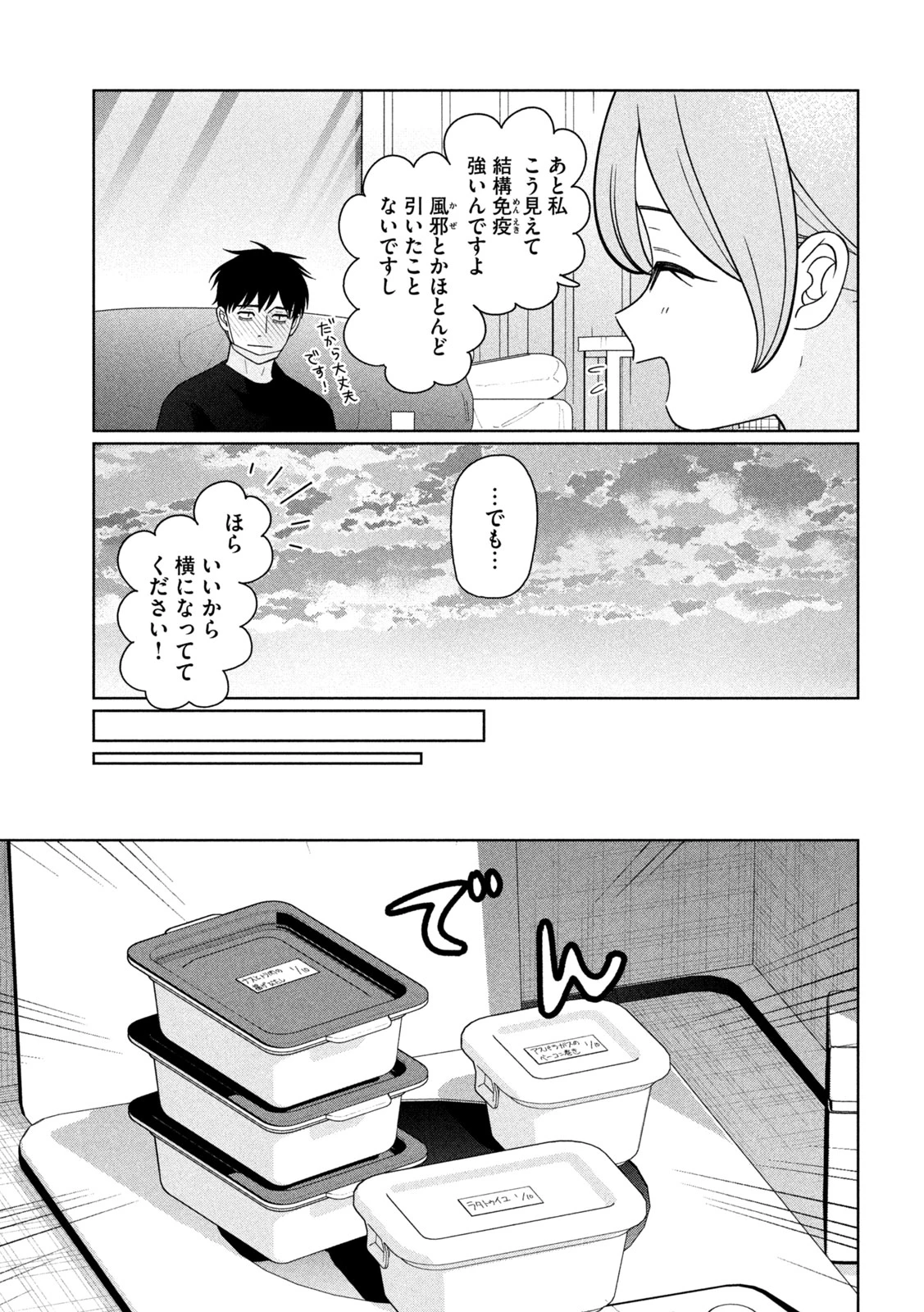 妹は知っている 第72話 - 13