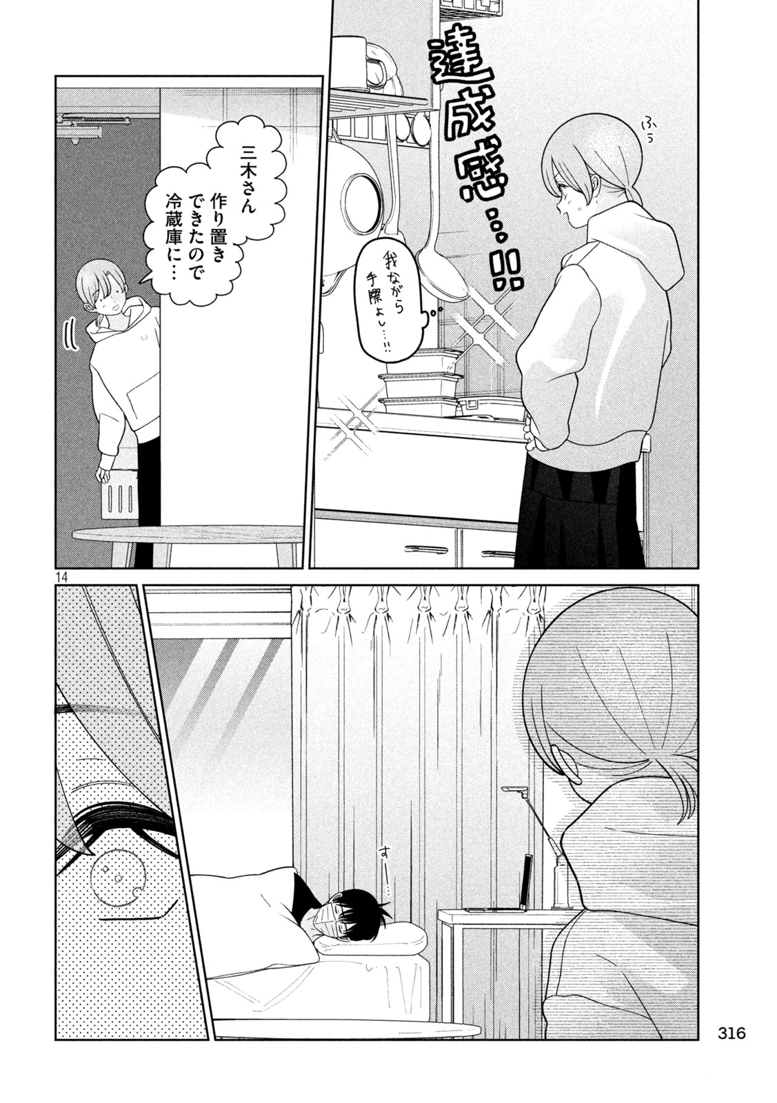 妹は知っている 第72話 - 14