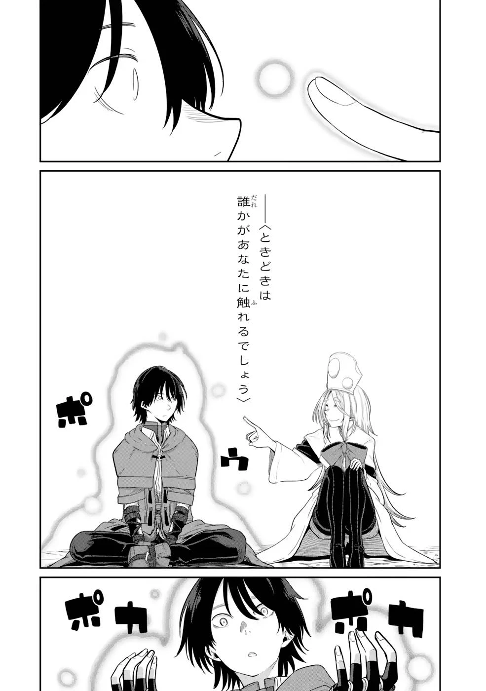 最高難度迷宮でパーティに置き去りにされたSランク剣士、本当に迷いまくって誰も知らない最深部へ ～俺の勘だとたぶんこっちが出口だと思う～ 第9話 - 22