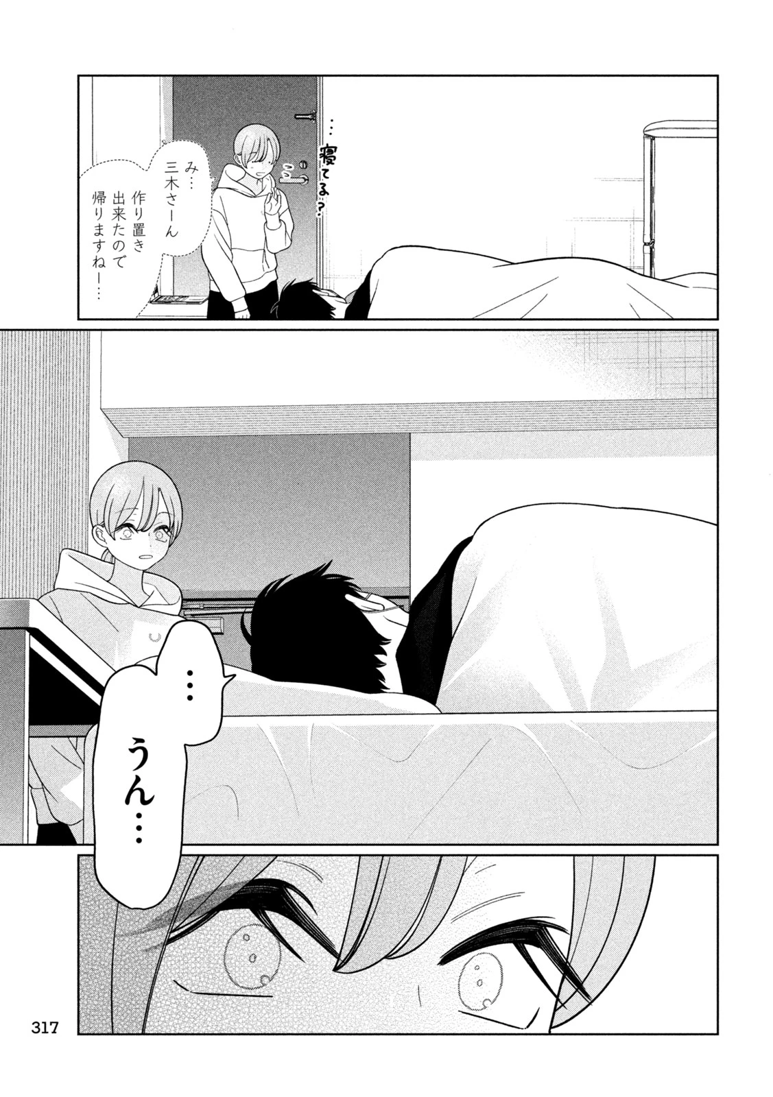 妹は知っている 第72話 - 15
